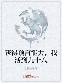 Gained the Power of Prophecy and Lived to Be Ninety-eight