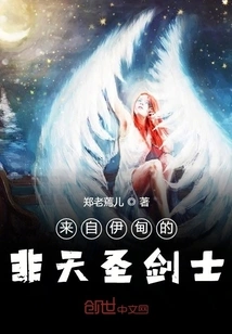 The Holy Swordsman from Eden