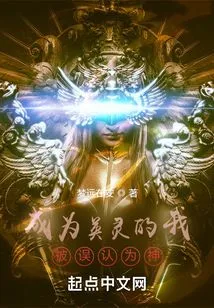 I Became a Heroic Spirit and Was Mistaken for a God!