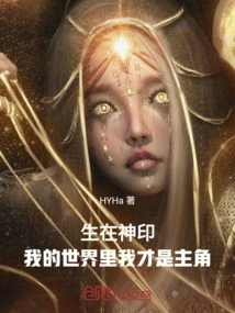 Born in the Divine Seal: I Am the Protagonist in My World