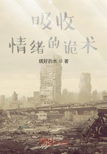 The Art of Absorbing Emotions