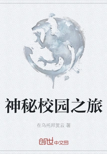 Mysterious Campus Tour