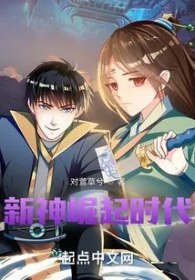 Era of Rise of New Gods