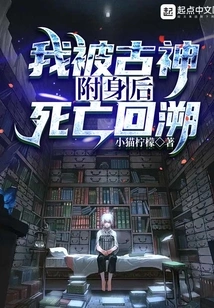 Retrospective of My Death after Being Possessed by an Ancient God