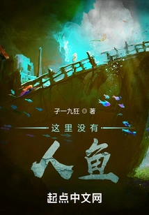 There Are No Mermaids Here