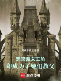 He Wanted to Conquer the Heroines, but He Became Their Godfather