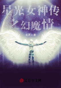 Legend of Starlight Goddess: Fantasy Love