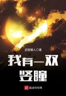 I Have a Pair of Vertical Pupils