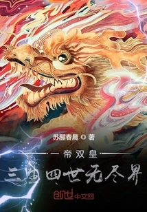 One Emperor, Two Emperors, Three Lives and Four Worlds, Endless World