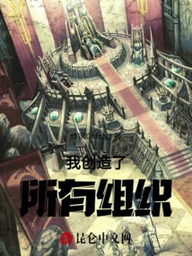 I Created All the Organizations