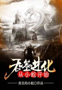 Devouring Evolution Starts with Little Snakes