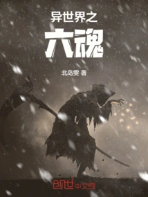 Six Souls from Another World