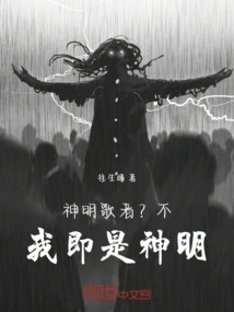 Divine Singer? No, I Am God!