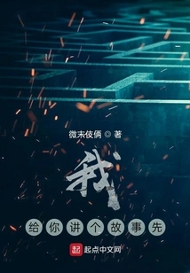 Let Me Tell You a Story First