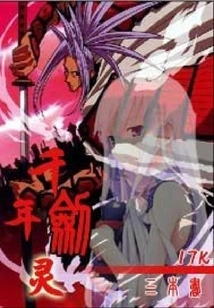 Millennium Sword Spirit