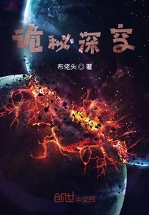 Mysterious Deep Space