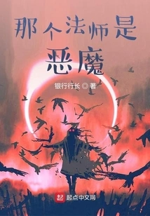 That Mage is a Devil