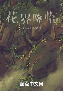 The Flower World is Coming