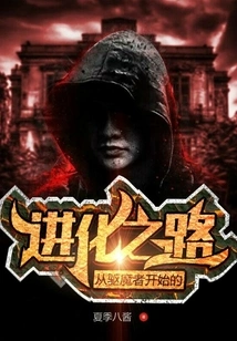 The Path of Evolution Starting with the Exorcist