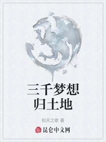 Three Thousand Dreams Return to the Land