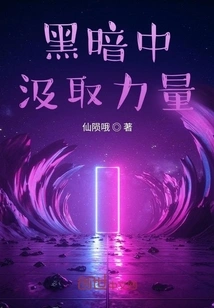 Draw Strength from the Darkness