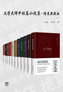 Collection of Short Stories and Short Stories by Literary Masters (hardcover Collector's Edition)