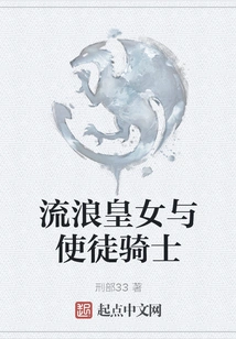 The Wandering Princess and the Apostle Knight