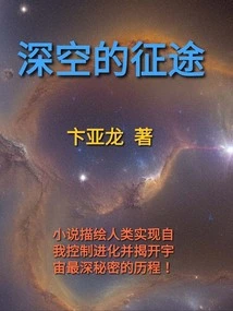 Journey into Deep Space