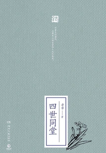 Four Generations under One Roof (two Volumes)