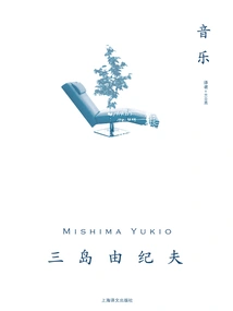 Music (mishima Yukio's Works Series)