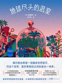 Greenhouse at the End of the Earth