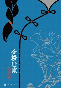 Zhang Henshui's Works Series: the Golden Fen Family (2 Volumes in Total)