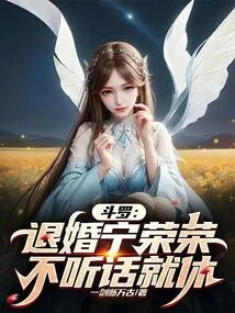 Douluo: Ning Rongrong Breaks Off the Engagement, Divorces If She Disobeys