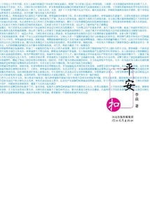 Ping an Kou (original Work of the Tv Series "that Family in That City")