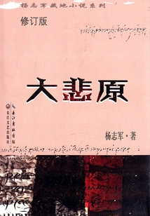 Great Beiyuan (revised Edition)