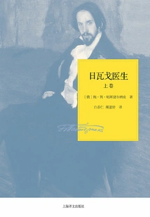 Doctor Zhivago (part 1) (pasternak's Works Series)
