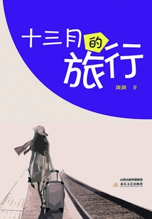 Travel in Twelfth Month