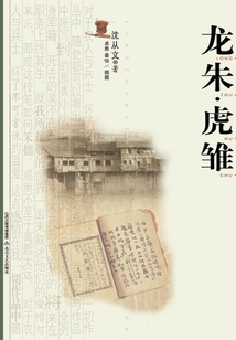 Dragon Zhu·tiger Chick