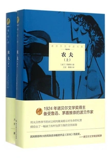 The Farmer (2 Volumes in Total) (nobel Prize in Literature Series)