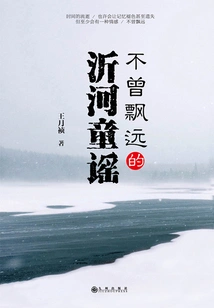 The Nursery Rhyme of Yihe River That Never Drifts Far Away