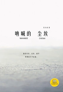 The Screaming Dust (a Good Chinese Novel)