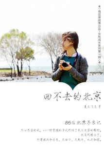 Beijing I Can't Go Back (pumpkin House Story)