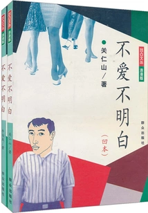 Don't Love and Don't Understand