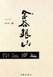 Golden Valley and Silver Mountain