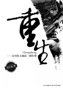 Rebirth: the Third Anniversary of the Wenchuan Earthquake