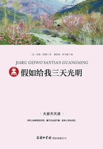 If You Give Me Three Days of Light