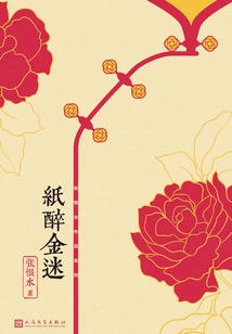 Zhang Henshui's Work Series: Lively and Rich