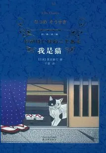 I Am a Cat (classic Translation)