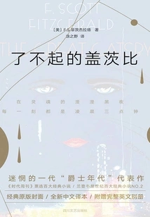 The Great Gatsby (chinese-english Bilingual)