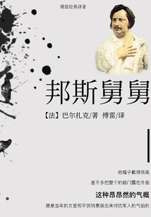 Uncle Bangs (classic Translation by Fu Lei)